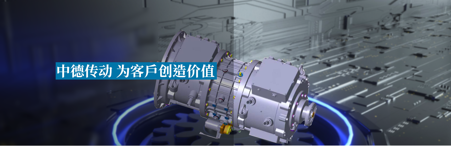 天津中德傳動有限公司